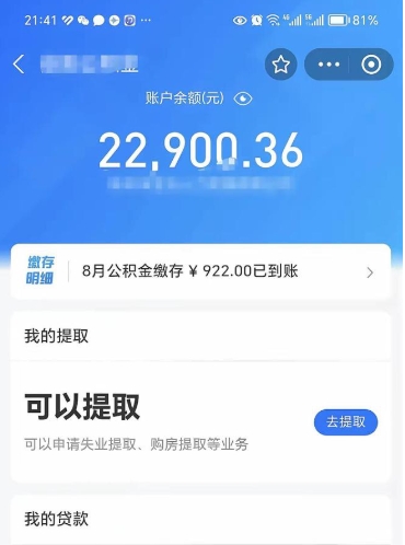 六安公积金是想取就取吗（公积金提取一定要全部拿出来吗）